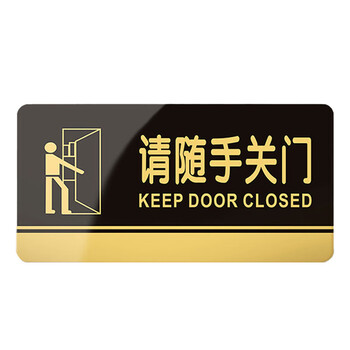 飞尔（FLYER）请随手关门指引警示警告标识标牌安全标识牌标示牌标志牌温馨提示牌定做	