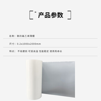 飞尔（FLYER）聚四氟薄膜 特氟龙绝缘材料【0.2×1000×2000mm】