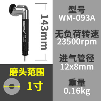 威马牌气动工具系列 气动打磨机打磨笔刻磨笔工业级风磨笔小型高速玉石雕刻磨抛光机WM-093A（90度刻磨）