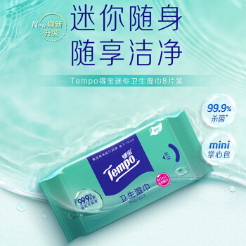 得宝（TEMPO）杀菌湿巾 8片*6包 迷你湿巾 杀菌率99.9% 温和不刺激 湿巾小包