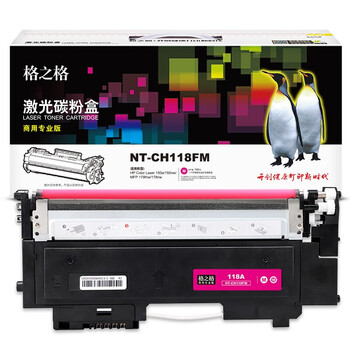 格之格 硒鼓红色 商用专业版 适用机型150a/150nw/179fnw/178nw【NT-CH118FM】