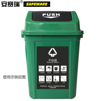 安赛瑞 垃圾分类标识贴 干垃圾 上海国家标准细化垃圾桶箱废纸箱标示贴纸3M不干胶宽150mm长200mm 25394