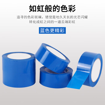 飞尔（FLYER）彩色胶带 快递封箱打包胶布 宽6cm长90m 蓝色【FL07J0】5卷起批