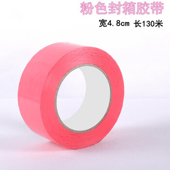 飞尔（FLYER）封箱彩色胶带 快递分类打包胶条 高粘度 粉红色 4.8cmX130m 【FL0J59】5卷起批