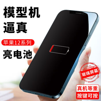 启班苹果12手机模型机iphone12promax盒子可开机亮屏幕上交顶包模型机