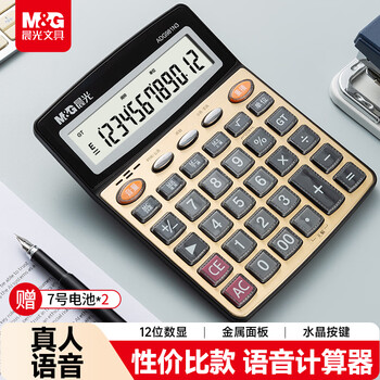 晨光文具 语音型计算器 办公12位大屏幕真人语音计算器 香槟金单个装 办公用品 ADG981N3