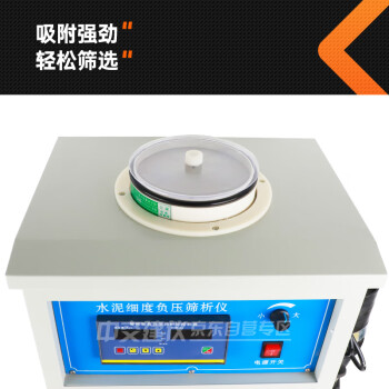 中交建仪FSY-150F环保型水泥细度负压筛析仪0.045/0.080粉煤灰细度筛分数控式筛析仪