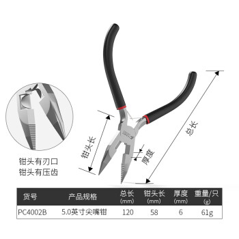 卡夫威尔 迷你尖嘴钳 小号尖口钳5英寸夹持钳 PC4002B