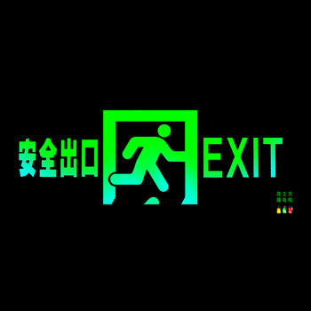 谋福 安全出口消防指示灯LED新国标消防应急灯 安全出口疏散指示牌紧急通道标志灯（单面安全出口）80783