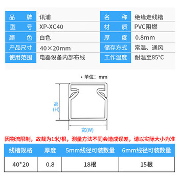 讯浦 线槽明装走线PVC绝缘阻燃线槽 纯白加厚材质 40*20 1米/根 10米起售 XP-XC40
