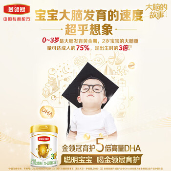 伊利金领冠育护【5倍DHA好脑力】幼儿配方奶粉3段(1-3岁)900g