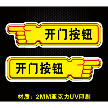 亚克力进门请刷卡出门请按钮提示牌此门不可推标识请按门铃指示标识牌