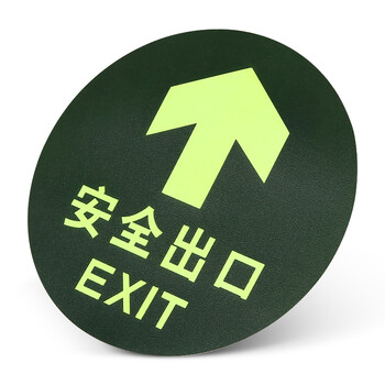 坚冠 安全出口圆形 25片装 夜光耐磨地贴 消防安全疏散标识指示牌 逃离方向指示