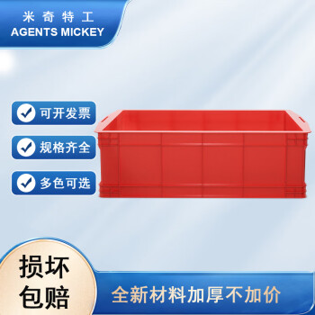 米奇特工 塑料周转箱 仓储物流箱工具整理盒物料收纳盒 外尺寸755*560*230 红色