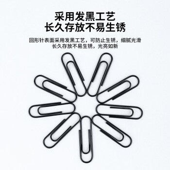 得力(deli)29mm发黑回形针 3号金属曲别针 黑色防锈处理 200枚/筒 办公室文具用品 0037-B