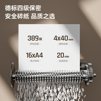 得力（deli）碎纸机 4级保密大吞吐商务办公家用大型文件粉碎机(单次16张 20分钟持续碎 23L大纸桶GA310