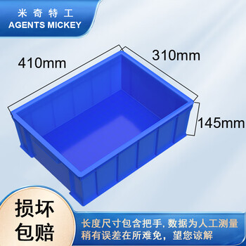 米奇特工 410*310*145加厚塑料周转箱 零件盒元件盒物料收纳箱 蓝色