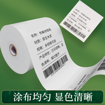 飞尔（FLYER）收银纸热敏打印纸80×60mm美团外卖po超市小票50卷 30米/卷 叫号收银打印纸【FBQ001】