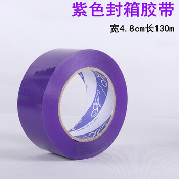 飞尔（FLYER）封箱彩色胶带 快递分类打包胶条 高粘度 紫色 4.8cmX130m 【FL0J63】5卷起批