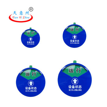 天意州 设备状态牌 吸磁式管理牌 亚克力圆形状态牌 直径10cm四区一故障（运行 待机 检修 故障）