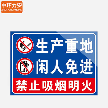 中环力安【单张*24小时监控区域30x40cm】安全标识牌贴纸禁止吸烟提示牌定做消防标牌警示牌