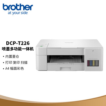 brother 兄弟 DCP-T226 彩色喷墨一体打印机 裸机