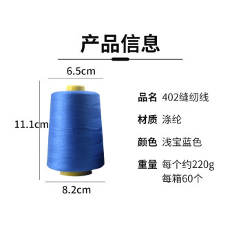 飞尔（FLYER）402缝纫线 8000码涤纶宝塔线 制衣线服装平车线【浅宝蓝色 60个/箱】