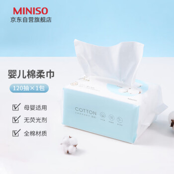名创优品（MINISO）全棉系列洗脸巾一次性棉柔巾洗面巾120抽*1包(婴儿可用)