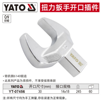 易尔拓 YATO 插头式扭力扳手开口插件 14X18_30mm 套 YT-07456 货期30天
