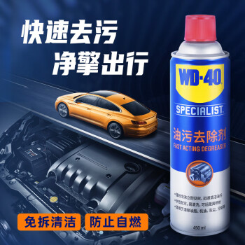 WD-40 油污去除剂 发动机舱塑料件wd40泡沫清洗剂汽车轮毂玻璃油膜清洁剂 型号： 852245 450ml*12/箱