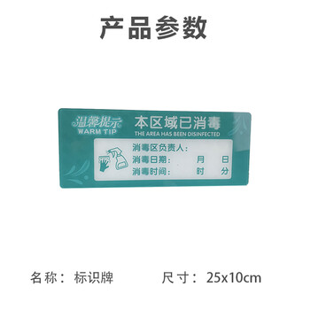 旷尔 今日已消毒标识牌 亚克力提示牌 请测量体温牌勤洗手贴牌【25X10CM 本区域已消毒】