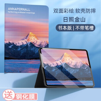 适用华为MatePad11保护套2023款保护壳11英寸10.4全包v7荣耀平板m6防摔v8 pro 日照金山（配钢化膜） 华为 matepad 11 (2023款）