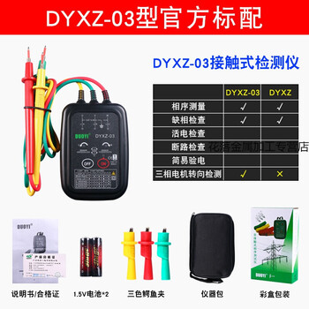 DUOYI（多一） DYXZ-03 接触式相序表相序测试仪相位测试仪 1年维保