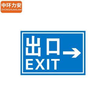 中环力安【40_60-1.0mm厚度-平板-上出口】地下车库标志牌停车场指示牌交通标志牌出入口导向牌反光标牌