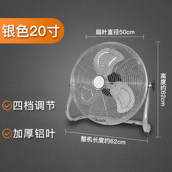 链工 台式趴地扇仓库工厂大功率落地扇大风力坐地扇上下可调风扇 20寸趴地扇银色4档
