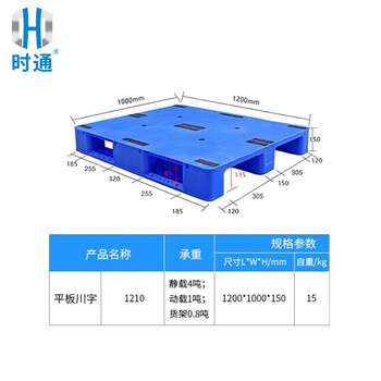 时通 塑料托盘 叉车仓库托盘平板川字1210防潮板物流垫仓库货架垫1200*1000*150全新料蓝色带印字