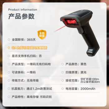 得力扫码枪 无线扫码扫描枪器 备件仓库物流 快递商品入库条码扫描 一维码14881S黑