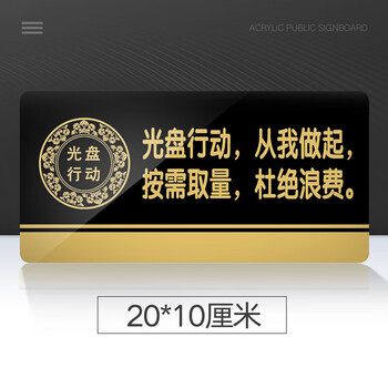 飞尔（FLYER）亚克力标牌男女洗手间门牌标志牌禁止吸烟科室牌提示牌餐厅标识牌卫生间指示牌 光盘行动