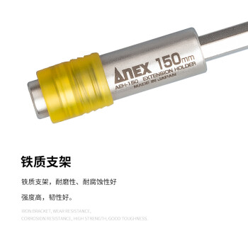安力士牌（ANEX）内六角套筒延长杆 AEH-150 螺丝刀延长杆 电钻批头延长杆 多功能金属连接延长杆 150mm