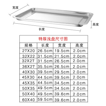 兰诗（LAUTEE） WSC0048 430不锈钢方盘长方形实验室托盘车间零件盘 40*30*2特厚浅盘