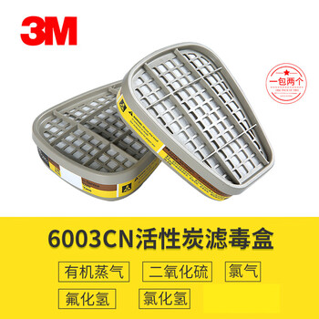 3M 6003CN滤毒盒 过滤盒工业防护有机蒸气 搭配面具使用 6003