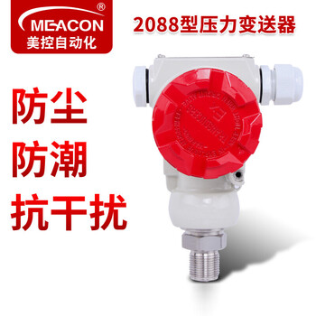 美控（MEACON）智能型工业压力变送器2088壳体压力传感器4~20ma输出MIK-P400