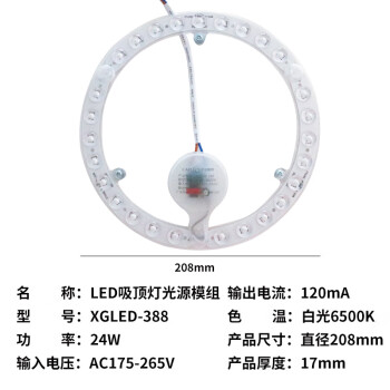 开尔照明（CARE) LED吸顶灯灯芯改造灯板 24W 白光 直径208mm吸顶灯光源模组 磁铁吸附