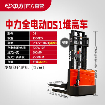 中力全电动堆高叉车1吨1.2吨1.5吨电瓶堆高车升高电动堆高车踏板式平衡重载重1.5吨升高2.5米全电动窄腿600