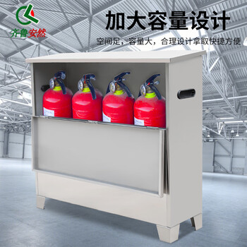 齐鲁安然 干粉 灭火器箱子 消防箱 灭火器架子 放置 4/5公斤【不锈钢箱 可装4个】