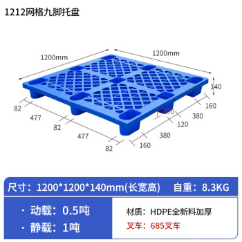 京顿塑料托盘叉车托盘仓库垫仓板防潮板卡板网格九脚托盘120*120*14cm