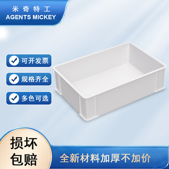 米奇特工（Agents mickey）加厚塑料周转箱 零件盒元件盒 收纳箱物料盒收纳盒 白300*200*87