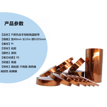 飞尔（FLYER）PI金手指胶带 耐高温胶布 聚酰亚胺茶色胶带 0.035mm厚 40mm×33m