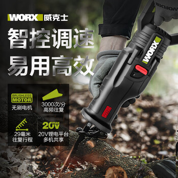 威克士（Worx）20V无刷锂电往复锯马刀锯多功能电动工具 WU501马刀锯5.0Ah两电一充