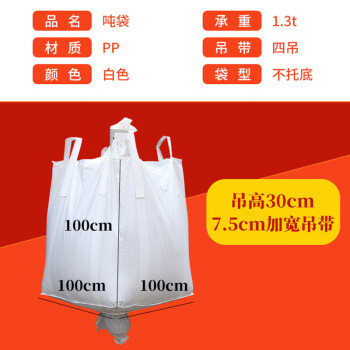 飞尔（FLYER）工业吨包袋 吨袋 沙子集装袋 吊袋【四吊上下小口 100x100x100cm】